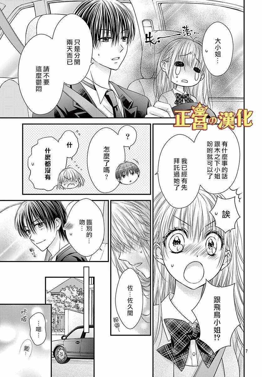 《大小姐，来深吻吧！》漫画 大小姐来深吻吧！010集