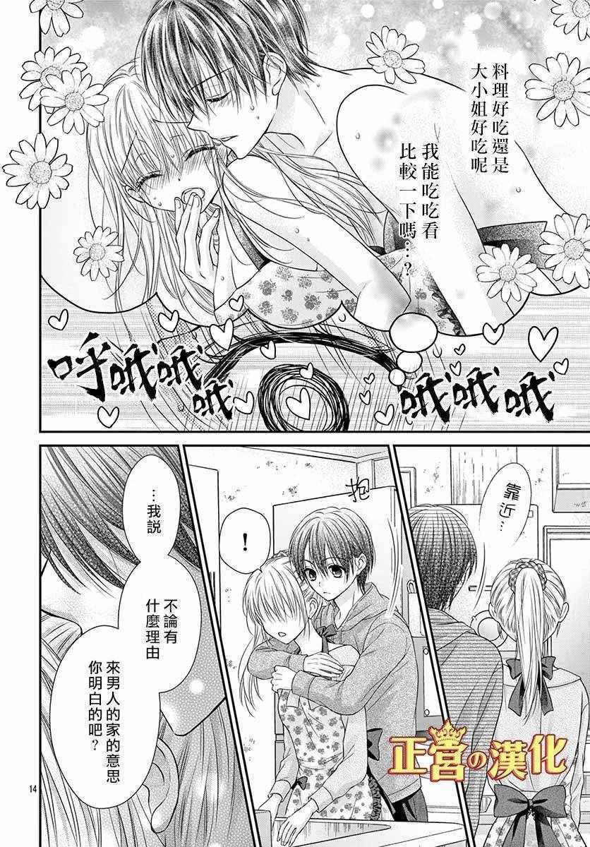 《大小姐，来深吻吧！》漫画 大小姐来深吻吧！010集