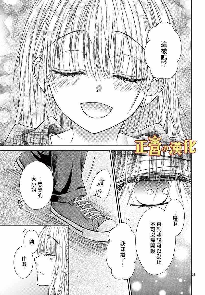 《大小姐，来深吻吧！》漫画 大小姐来深吻吧！010集