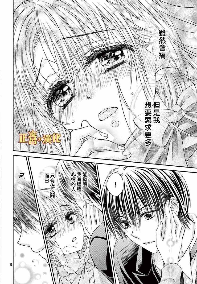 《大小姐，来深吻吧！》漫画 大小姐来深吻吧！011集