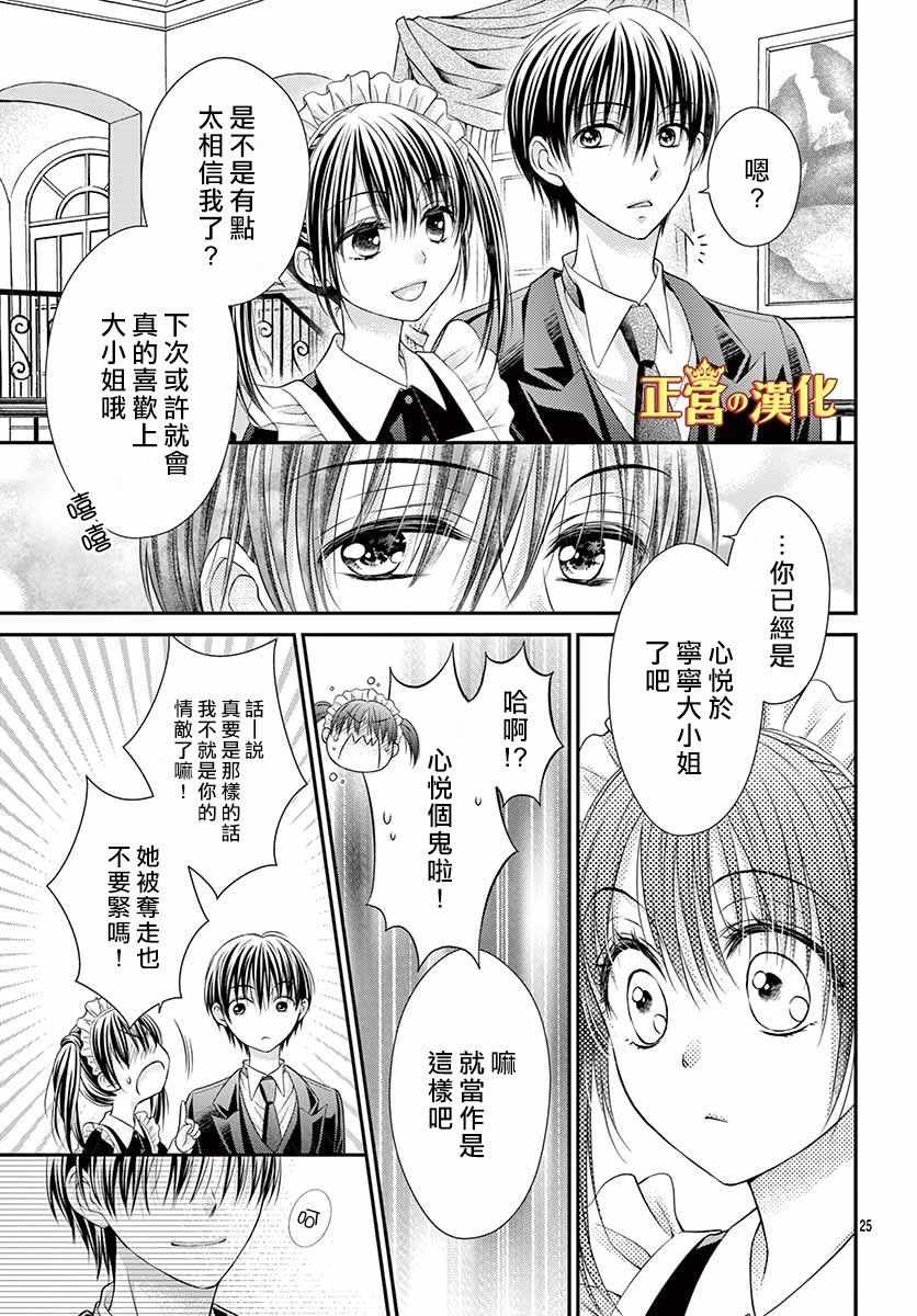 《大小姐，来深吻吧！》漫画 大小姐来深吻吧！011集