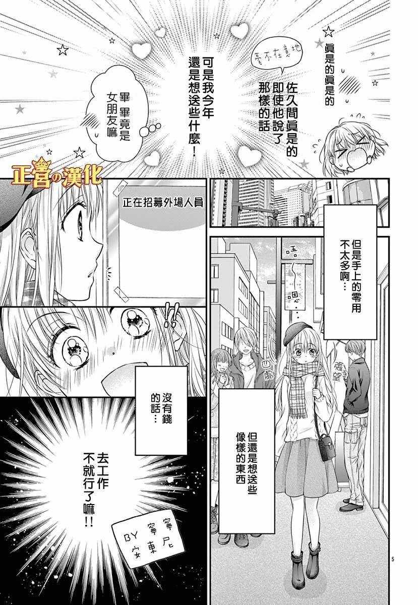 《大小姐，来深吻吧！》漫画 大小姐来深吻吧！番外02