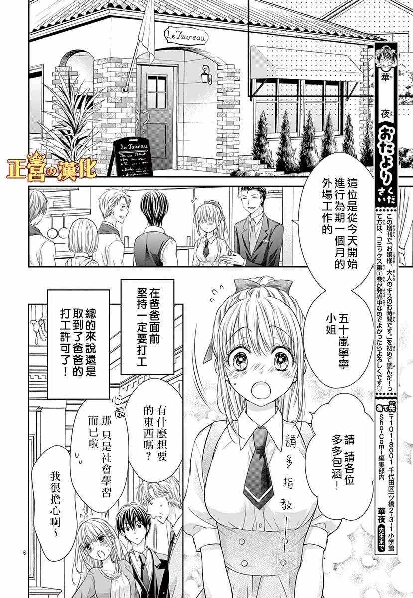 《大小姐，来深吻吧！》漫画 大小姐来深吻吧！番外02