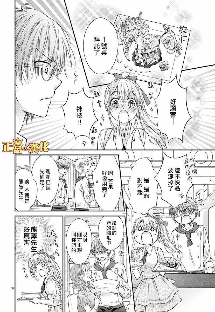 《大小姐，来深吻吧！》漫画 大小姐来深吻吧！番外02