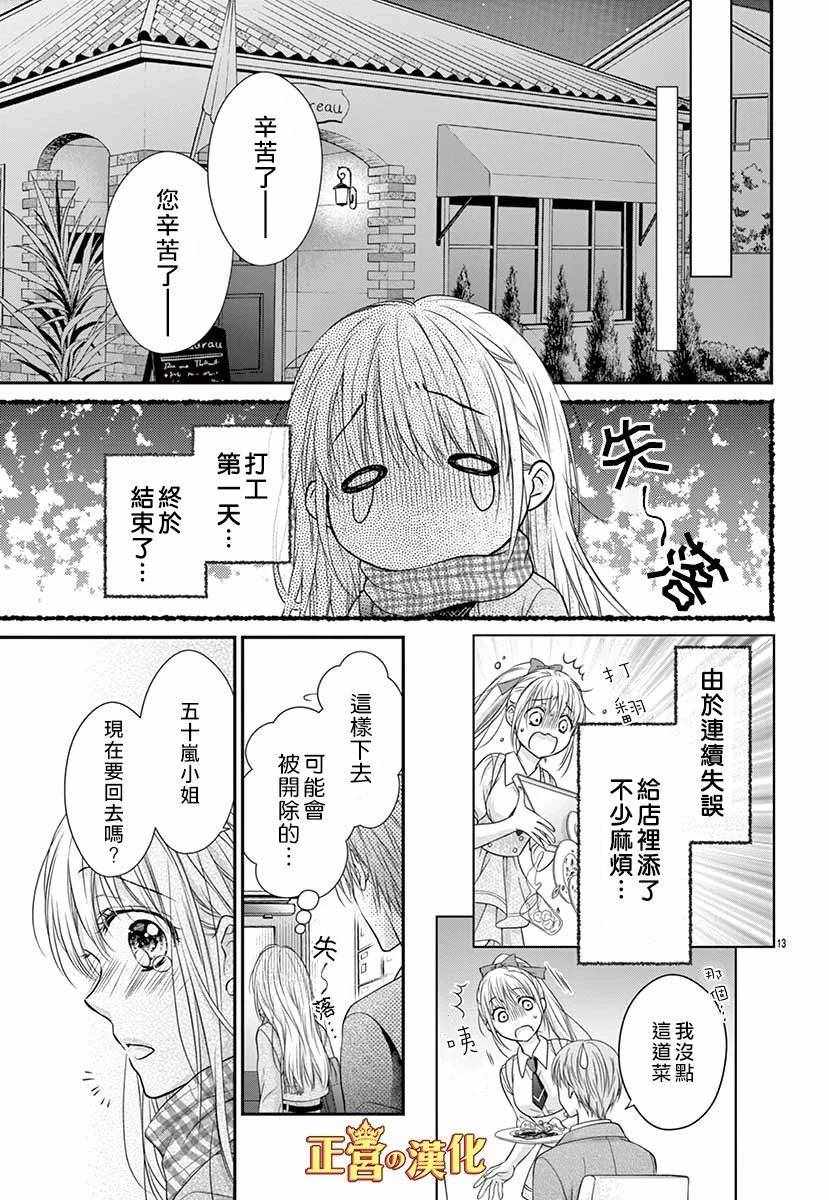 《大小姐，来深吻吧！》漫画 大小姐来深吻吧！番外02