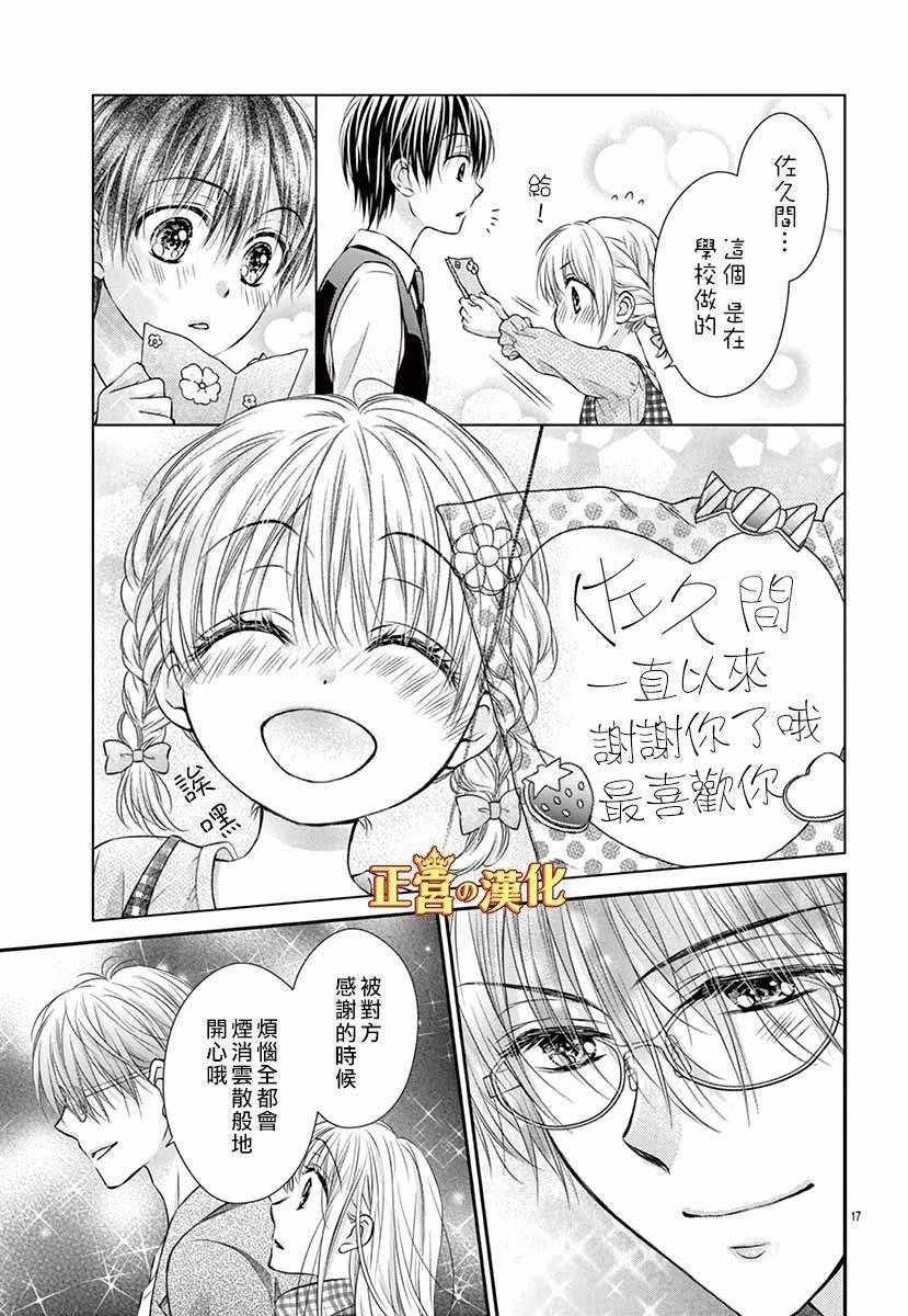 《大小姐，来深吻吧！》漫画 大小姐来深吻吧！番外02