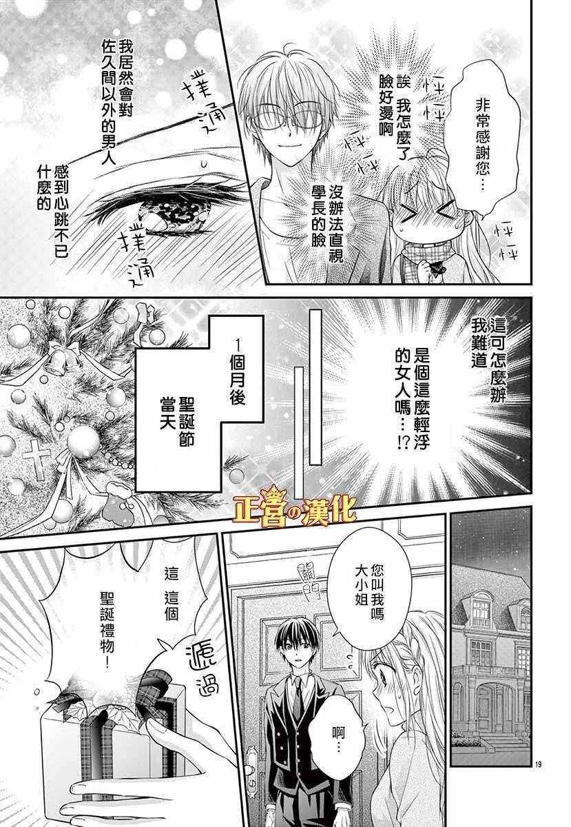 《大小姐，来深吻吧！》漫画 大小姐来深吻吧！番外02