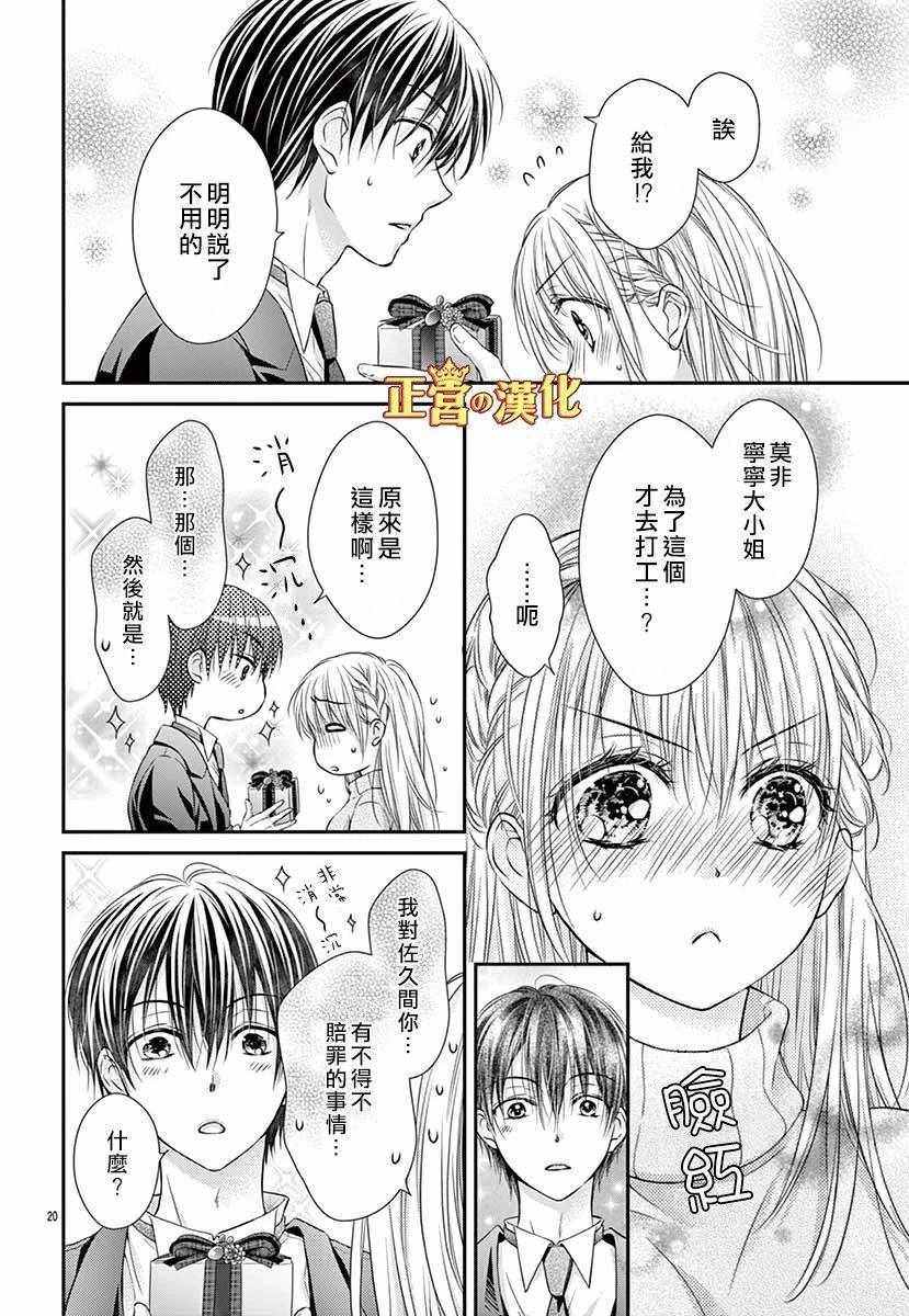 《大小姐，来深吻吧！》漫画 大小姐来深吻吧！番外02