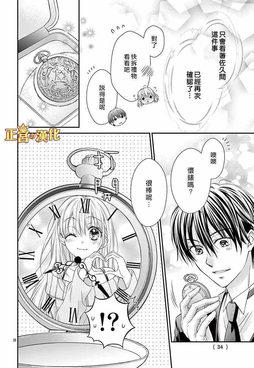 《大小姐，来深吻吧！》漫画 大小姐来深吻吧！番外02