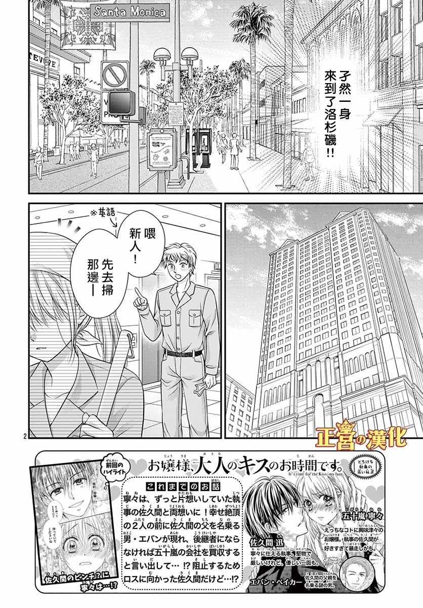 《大小姐，来深吻吧！》漫画 大小姐来深吻吧！014集