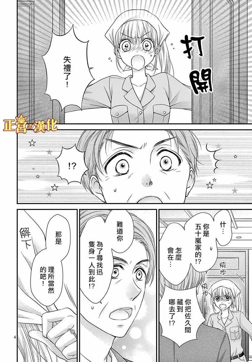 《大小姐，来深吻吧！》漫画 大小姐来深吻吧！014集