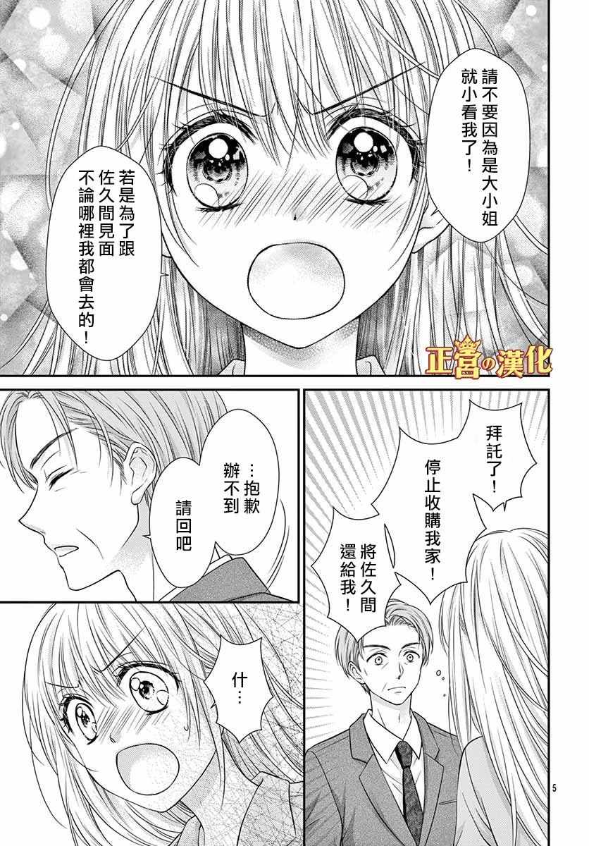 《大小姐，来深吻吧！》漫画 大小姐来深吻吧！014集