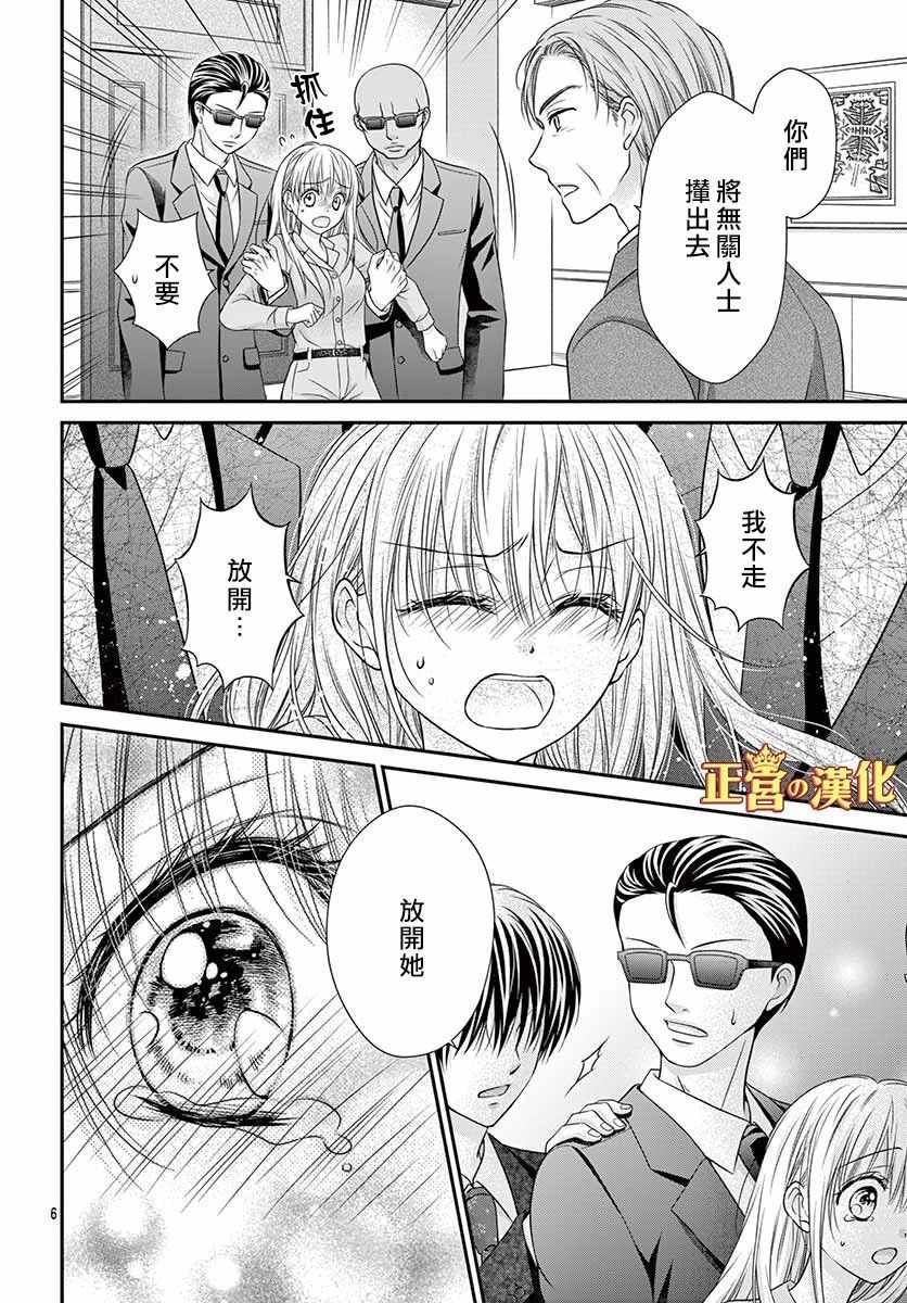 《大小姐，来深吻吧！》漫画 大小姐来深吻吧！014集