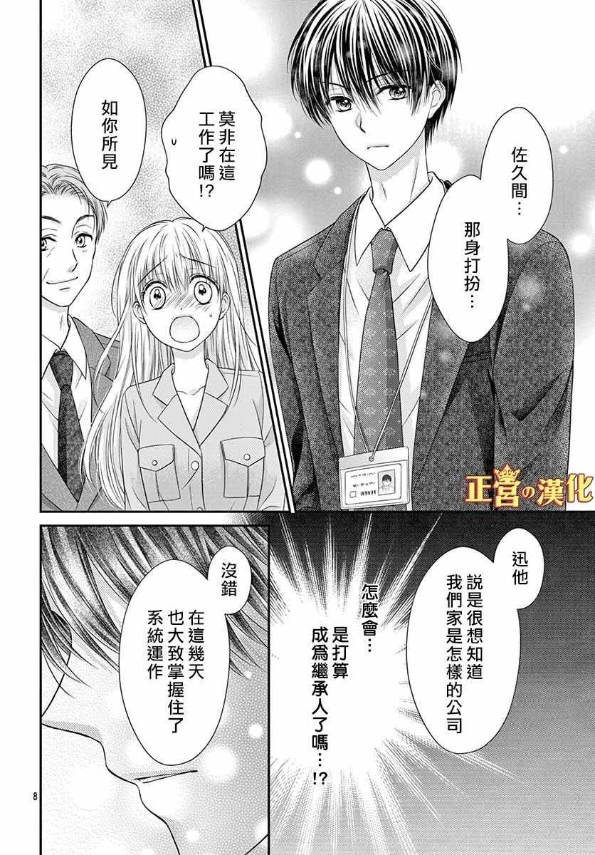 《大小姐，来深吻吧！》漫画 大小姐来深吻吧！014集