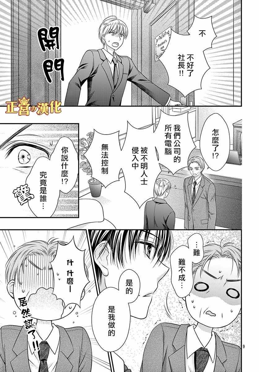 《大小姐，来深吻吧！》漫画 大小姐来深吻吧！014集