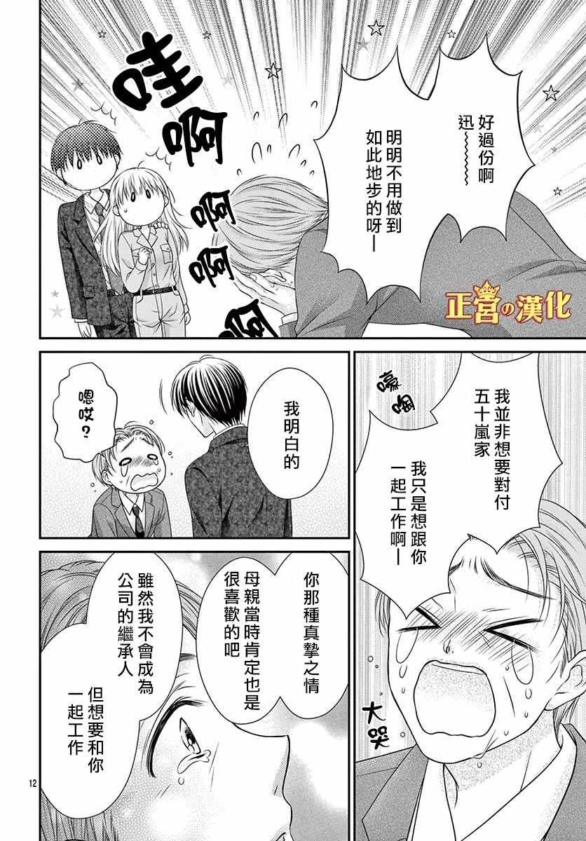 《大小姐，来深吻吧！》漫画 大小姐来深吻吧！014集