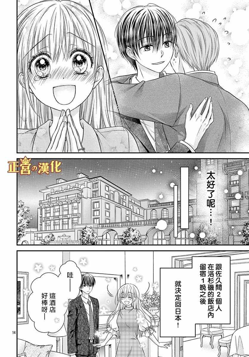 《大小姐，来深吻吧！》漫画 大小姐来深吻吧！014集