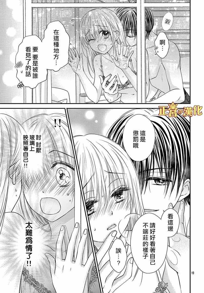 《大小姐，来深吻吧！》漫画 大小姐来深吻吧！014集