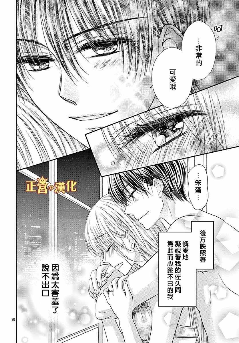 《大小姐，来深吻吧！》漫画 大小姐来深吻吧！014集