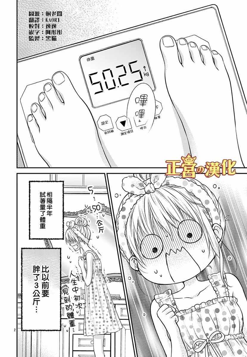 《大小姐，来深吻吧！》漫画 大小姐来深吻吧！番外06