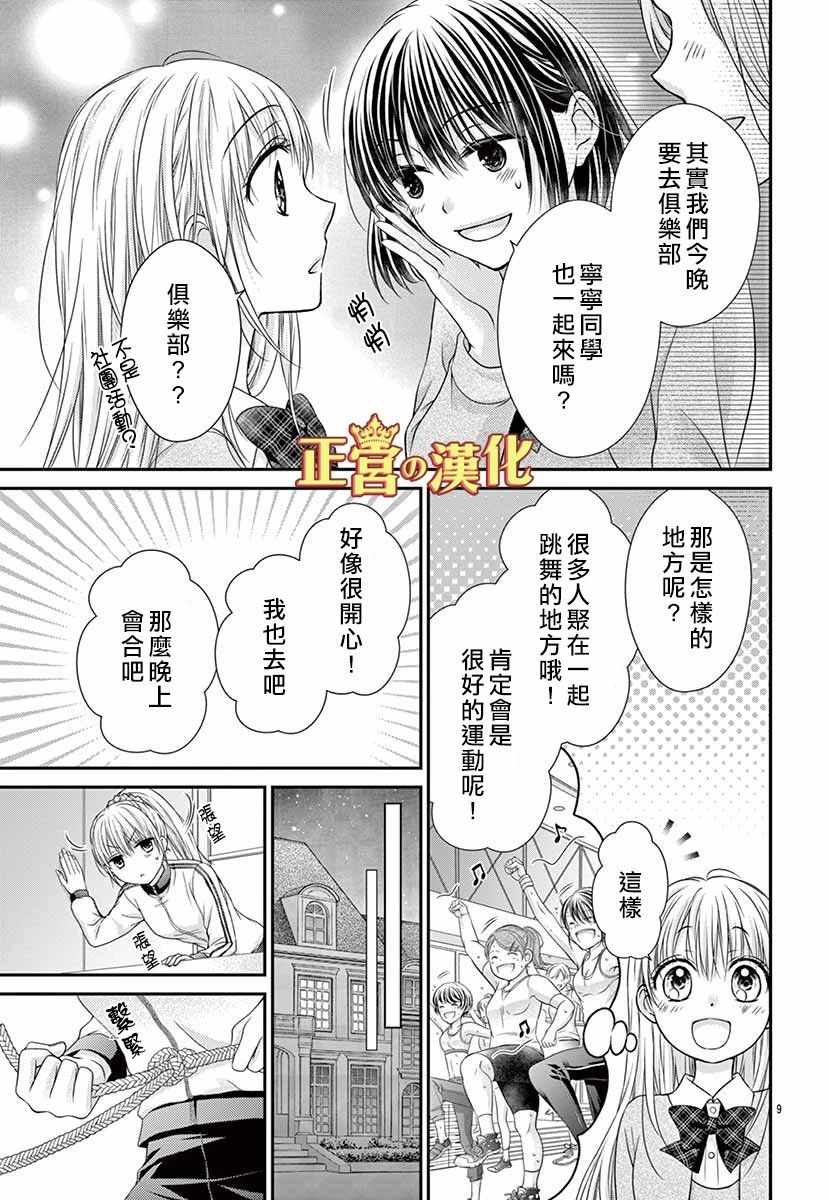 《大小姐，来深吻吧！》漫画 大小姐来深吻吧！番外06