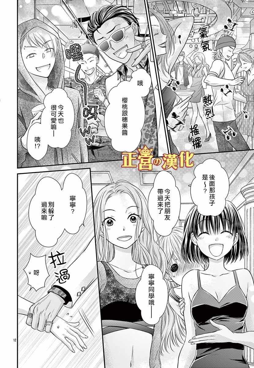 《大小姐，来深吻吧！》漫画 大小姐来深吻吧！番外06