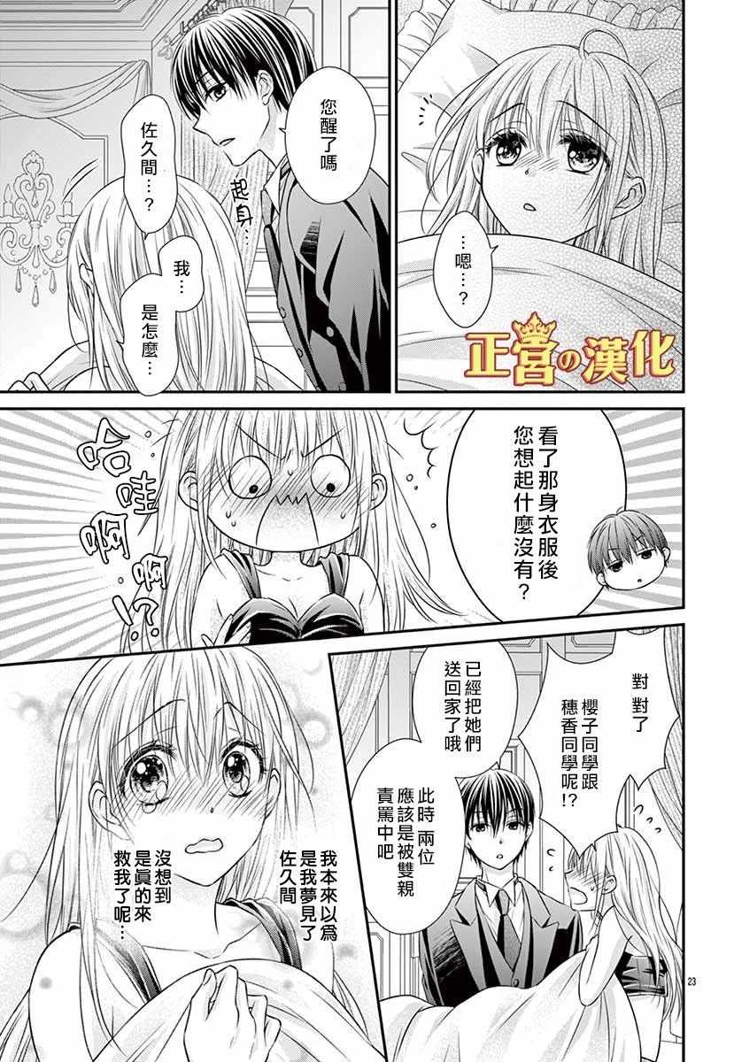 《大小姐，来深吻吧！》漫画 大小姐来深吻吧！番外06