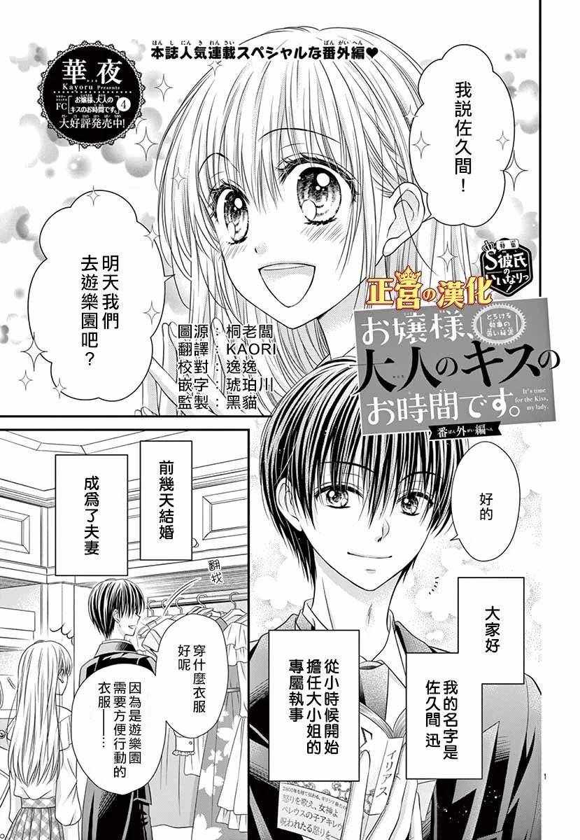 《大小姐，来深吻吧！》漫画 大小姐来深吻吧！番外04