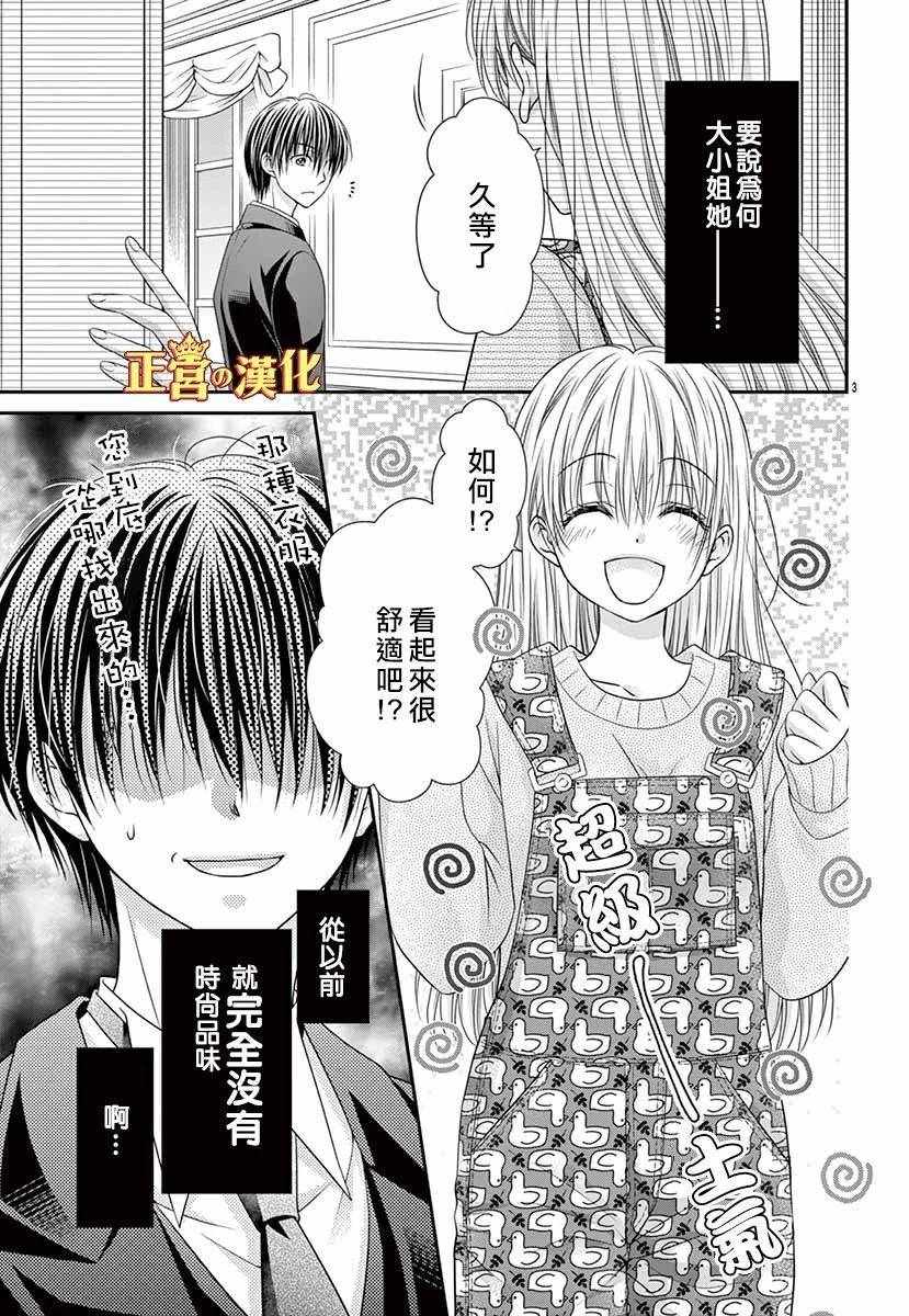 《大小姐，来深吻吧！》漫画 大小姐来深吻吧！番外04