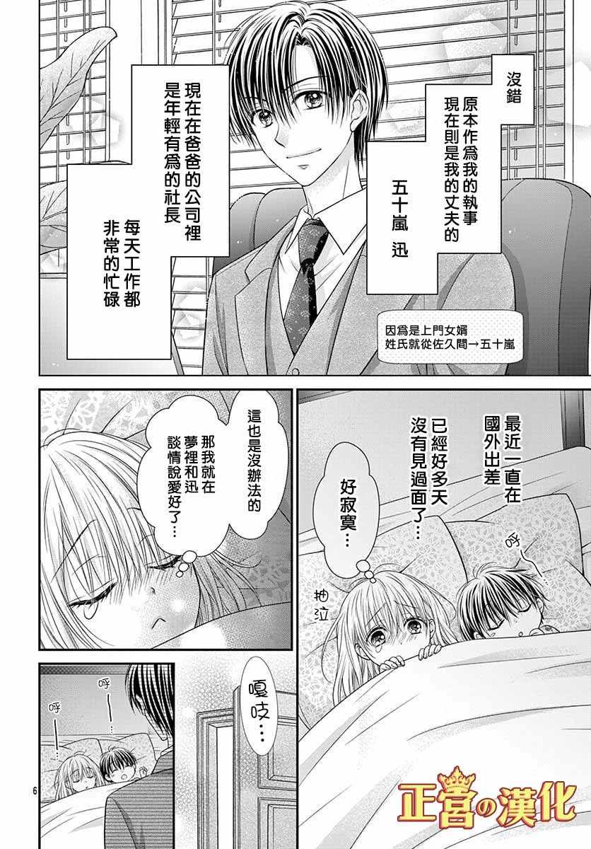 《大小姐，来深吻吧！》漫画 大小姐来深吻吧！019集