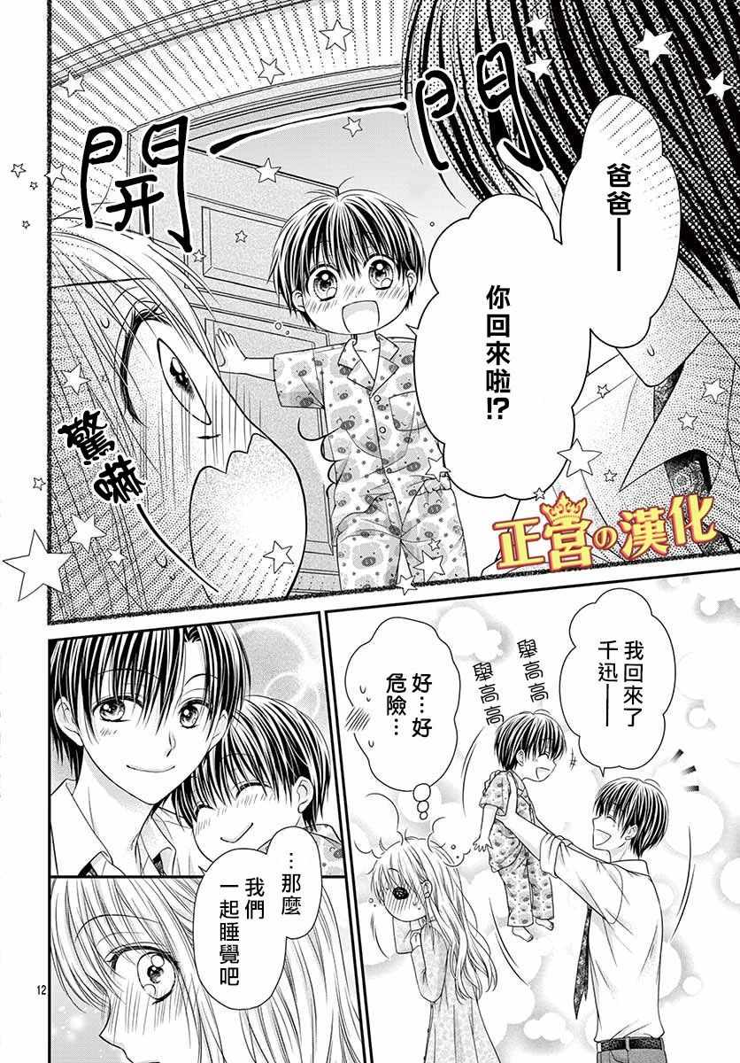 《大小姐，来深吻吧！》漫画 大小姐来深吻吧！019集