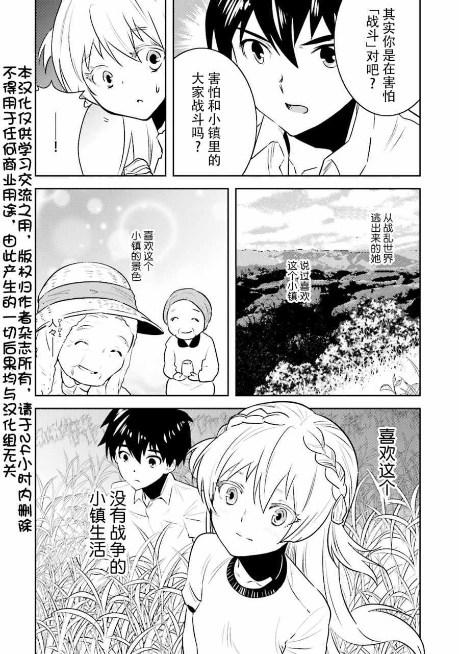 《女骑士小姐、一起去佳世客么》漫画 一起去佳世客么 012集