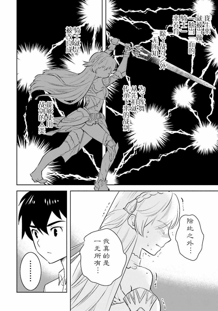 《女骑士小姐、一起去佳世客么》漫画 一起去佳世客么 012集