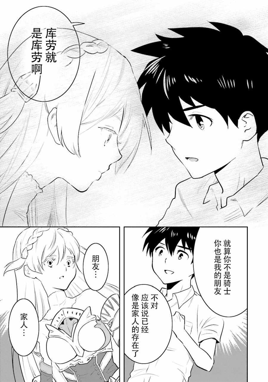 《女骑士小姐、一起去佳世客么》漫画 一起去佳世客么 012集