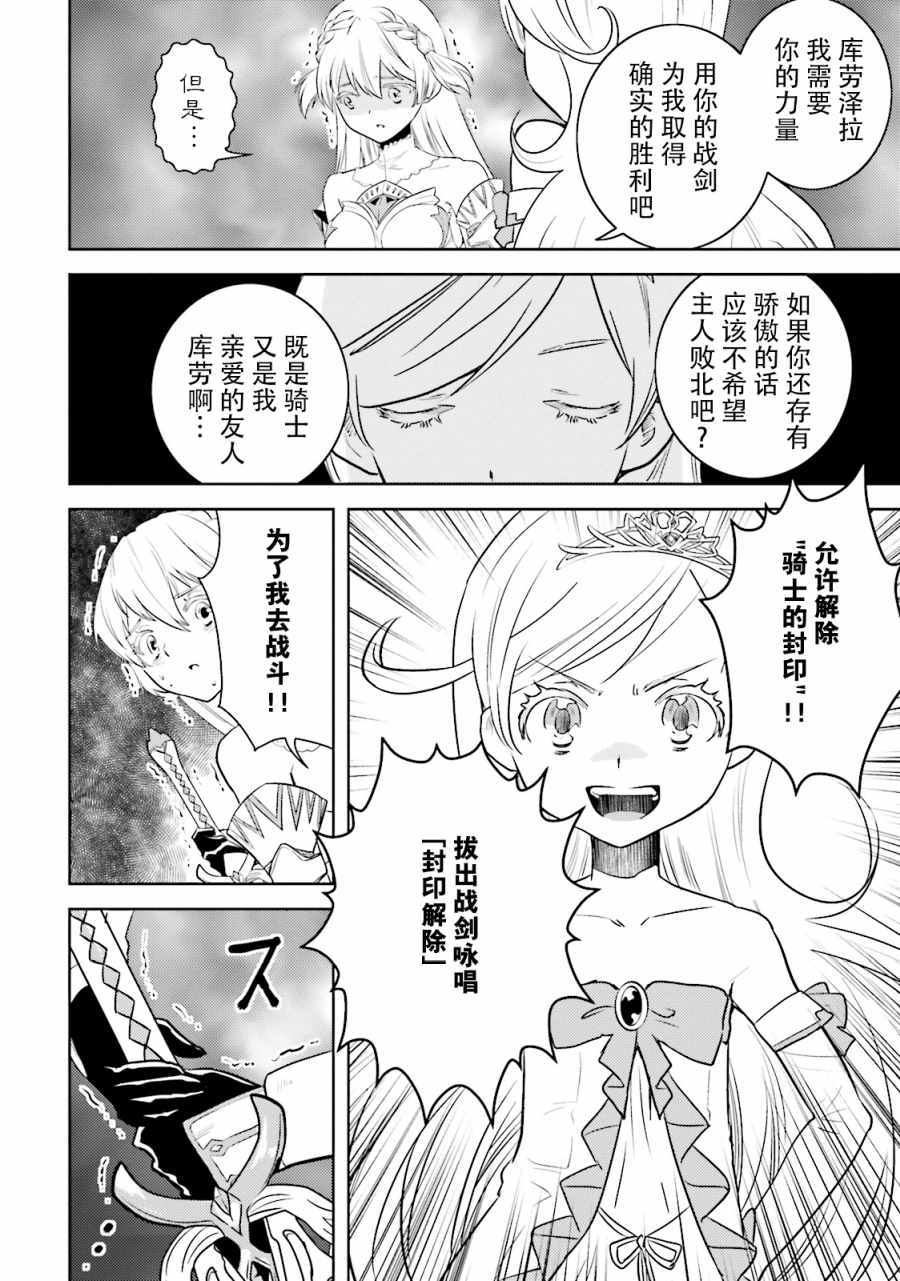 《女骑士小姐、一起去佳世客么》漫画 一起去佳世客么 012集