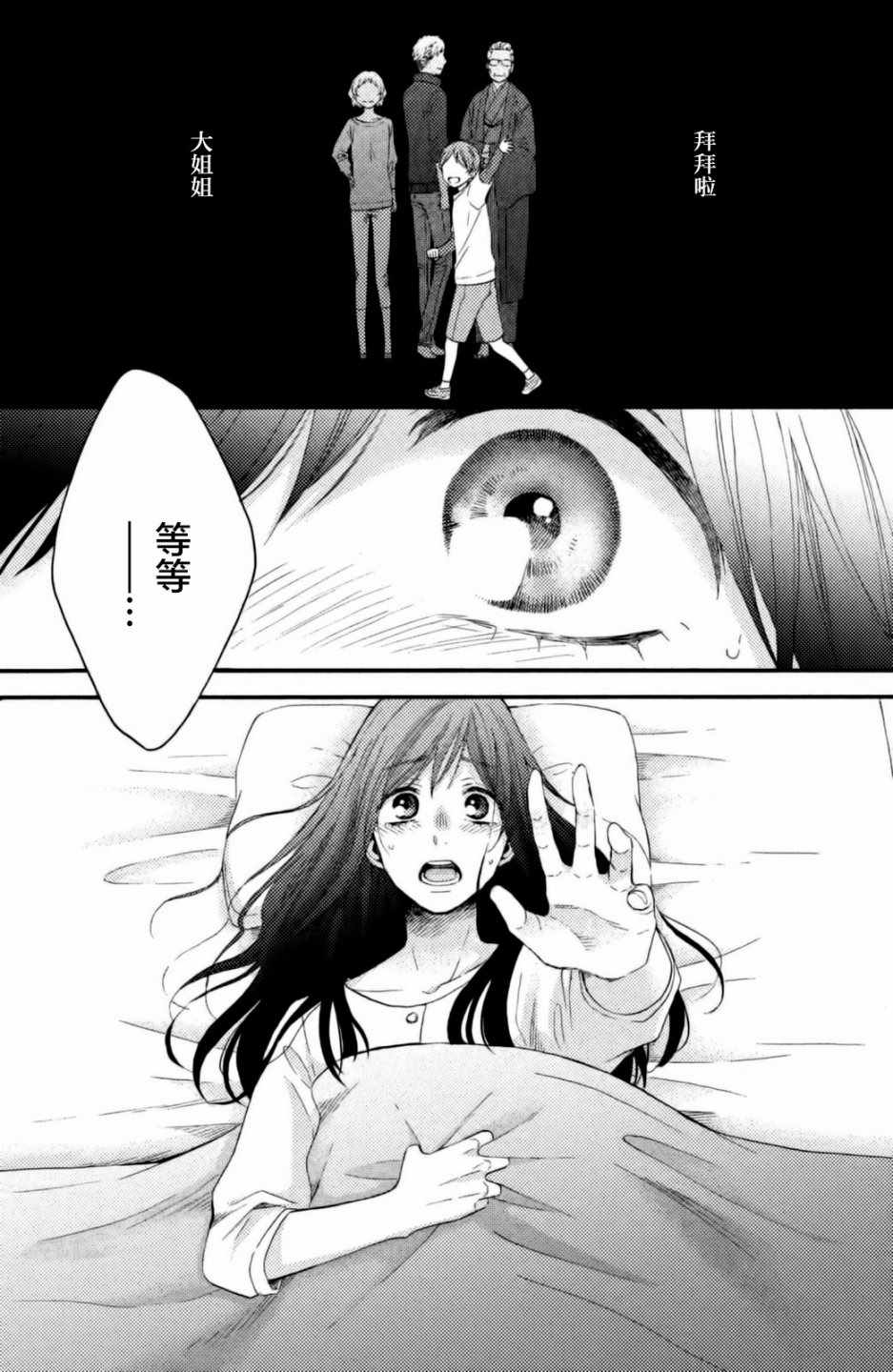 《早上好，睡美人》漫画 早上好睡美人 025集