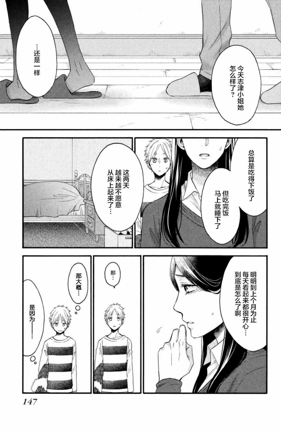 《早上好，睡美人》漫画 早上好睡美人 025集