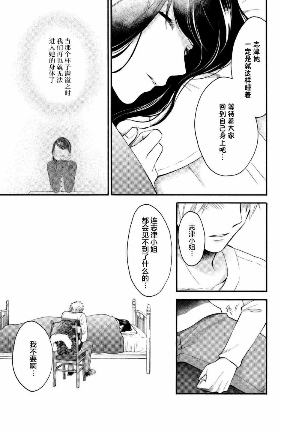 《早上好，睡美人》漫画 早上好睡美人 025集