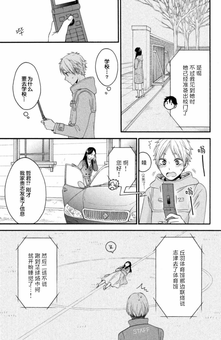 《早上好，睡美人》漫画 早上好睡美人 025集