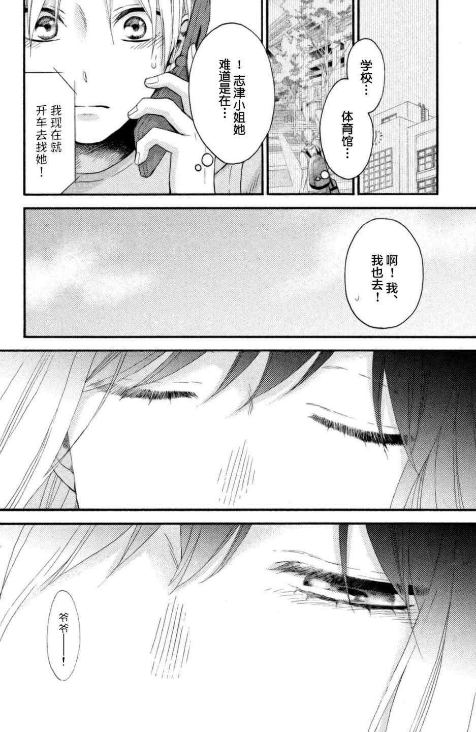 《早上好，睡美人》漫画 早上好睡美人 025集