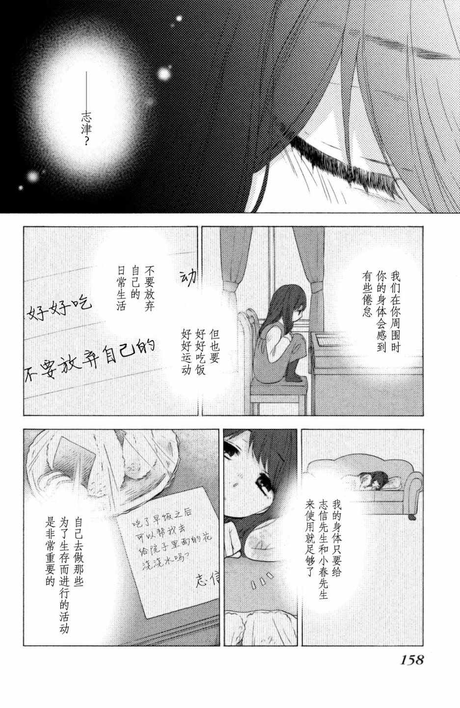 《早上好，睡美人》漫画 早上好睡美人 025集