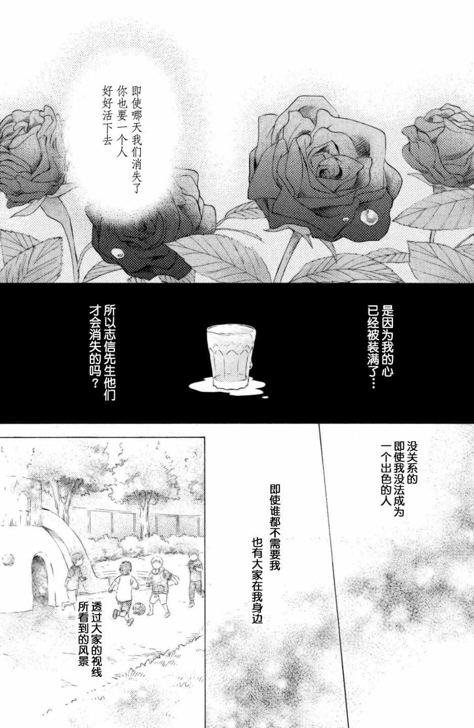 《早上好，睡美人》漫画 早上好睡美人 025集