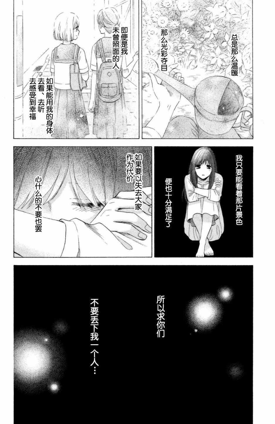 《早上好，睡美人》漫画 早上好睡美人 025集