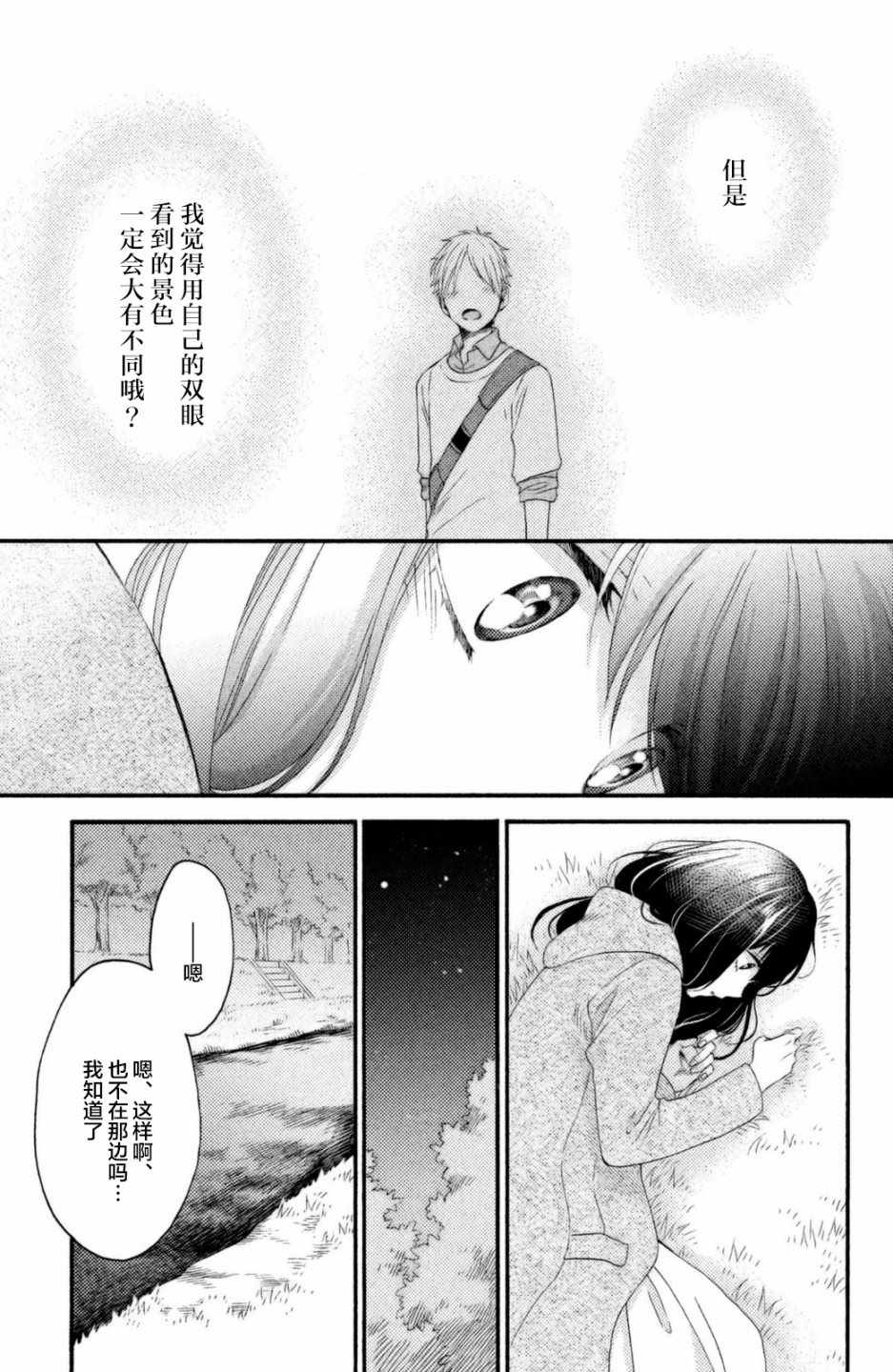 《早上好，睡美人》漫画 早上好睡美人 025集