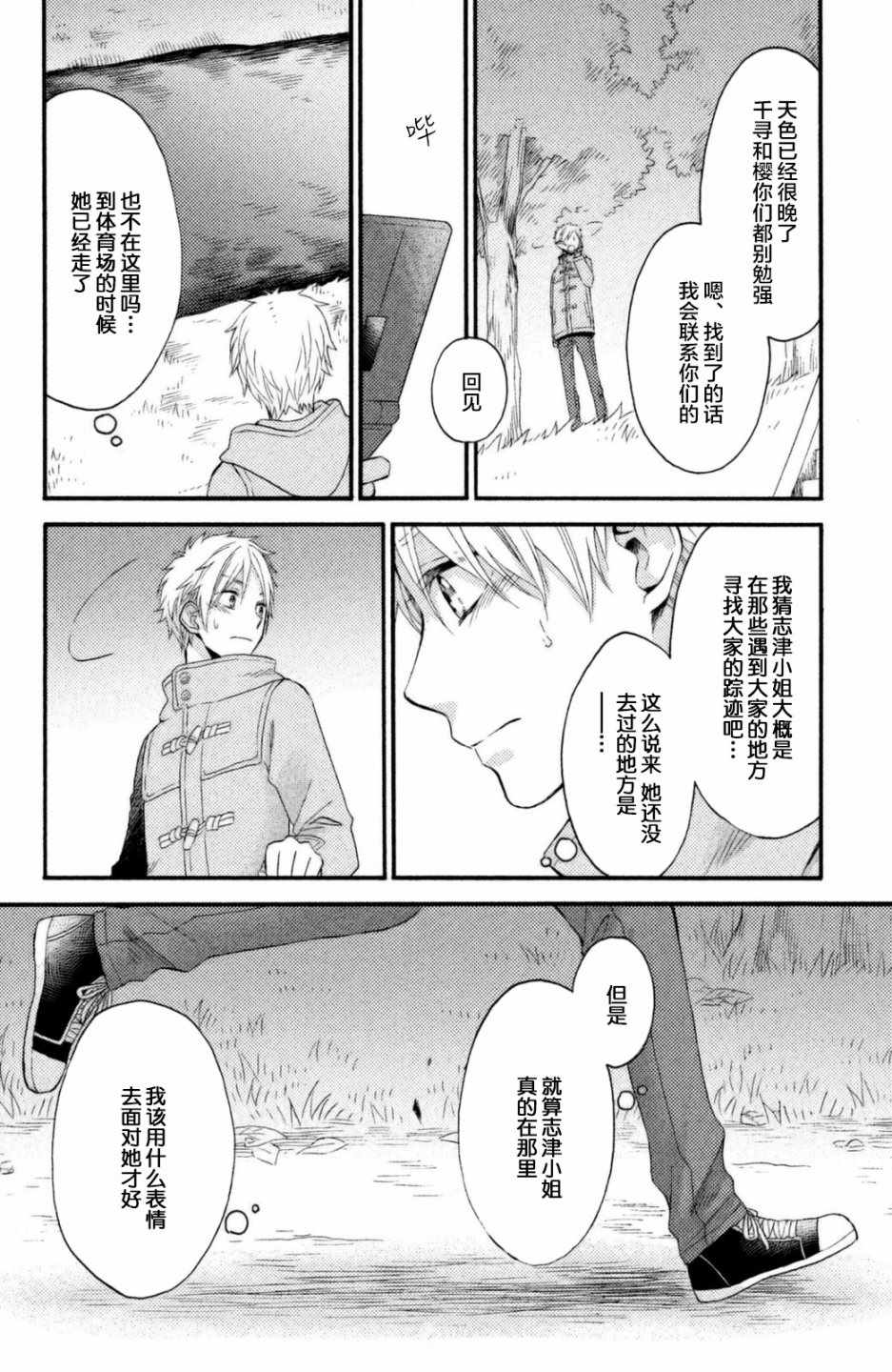 《早上好，睡美人》漫画 早上好睡美人 025集