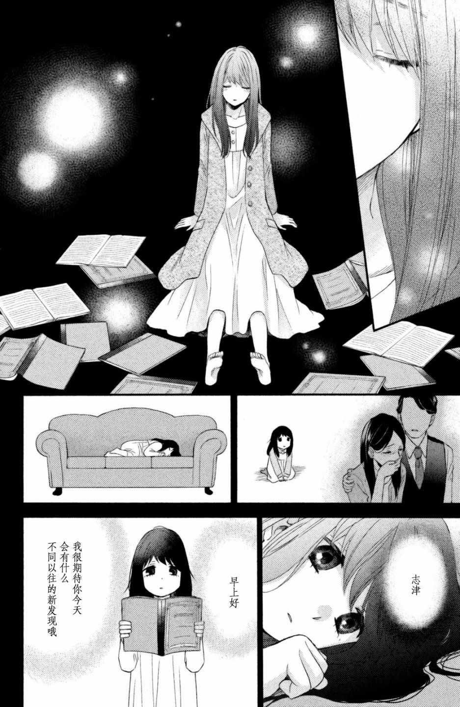 《早上好，睡美人》漫画 早上好睡美人 025集