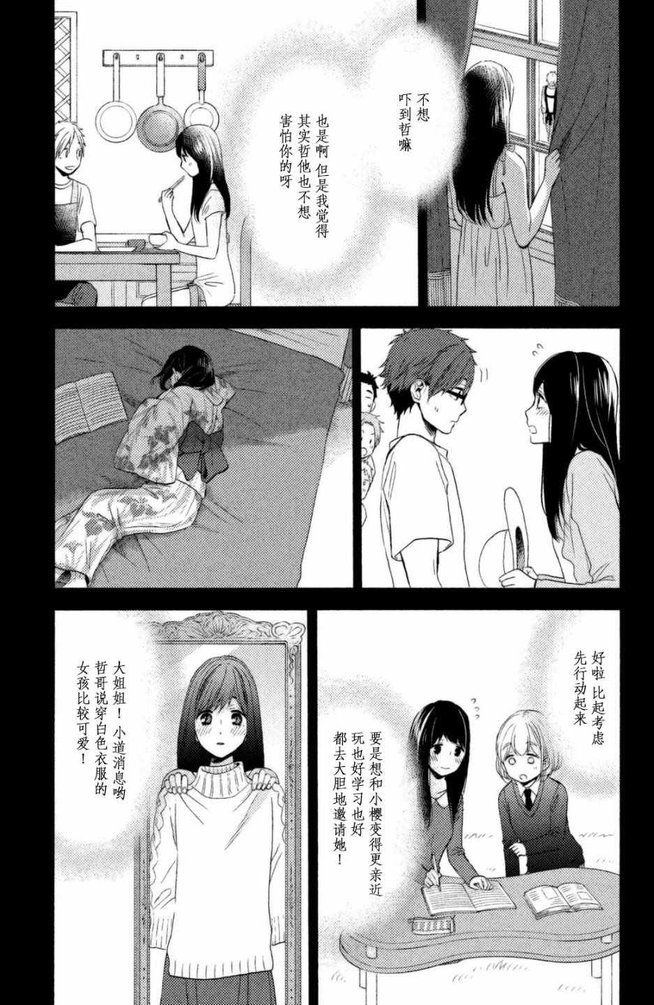 《早上好，睡美人》漫画 早上好睡美人 025集