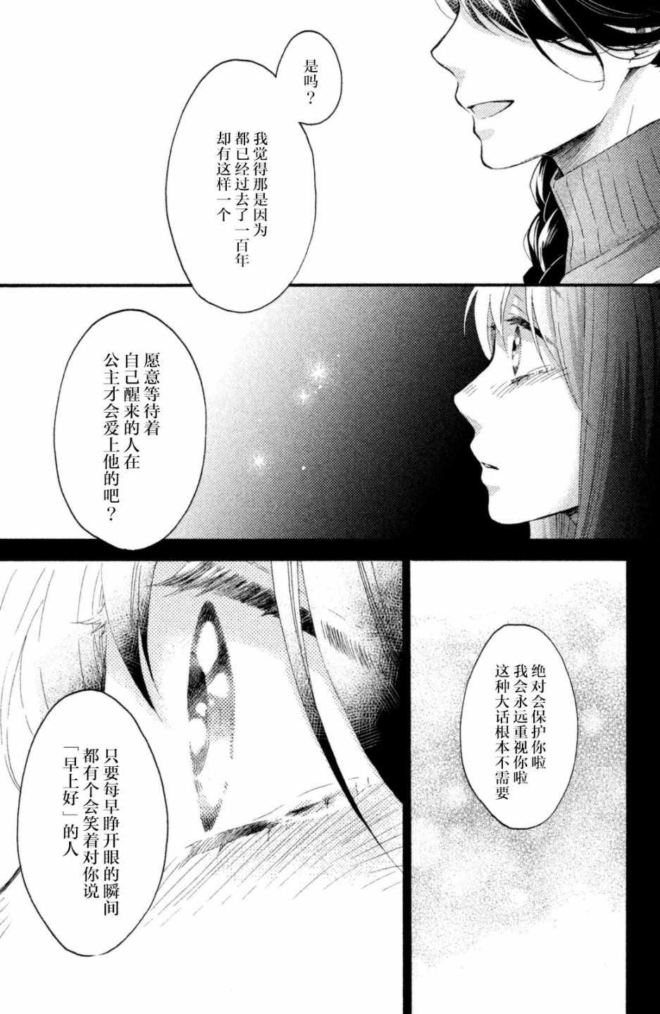 《早上好，睡美人》漫画 早上好睡美人 025集