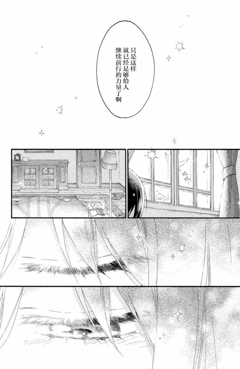 《早上好，睡美人》漫画 早上好睡美人 025集