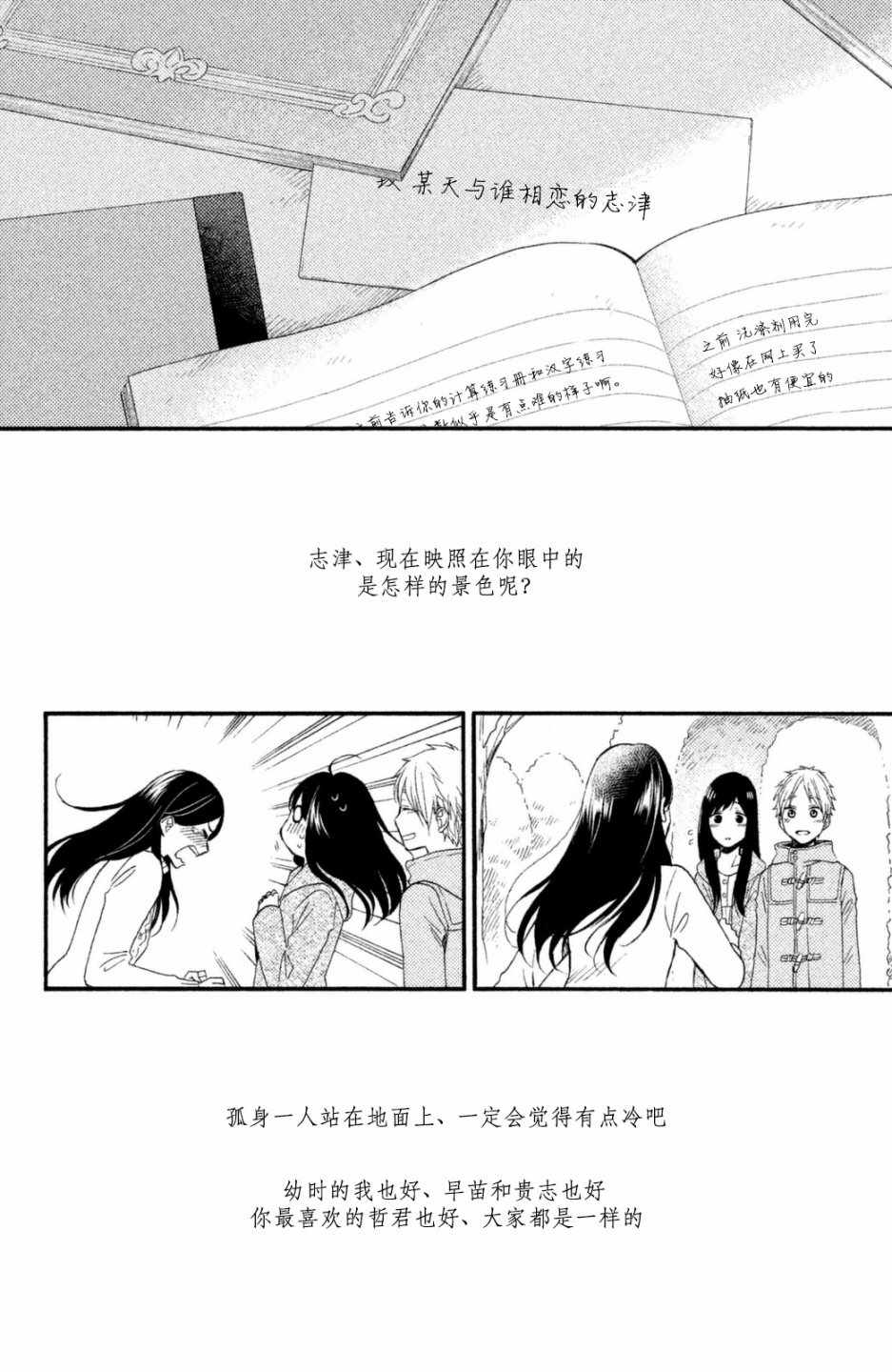 《早上好，睡美人》漫画 早上好睡美人 025集